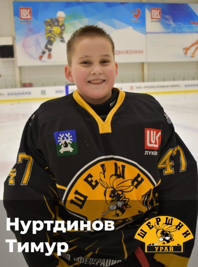 Нуртдинов Тимур Радикович
