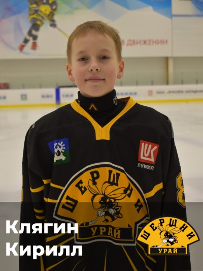 Клягин Кирилл Денисович