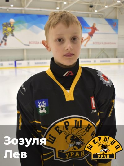 Зозуля  Лев  Евгеньевич