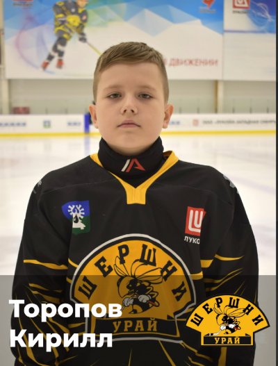 Торопов Кирилл Евгеньевич