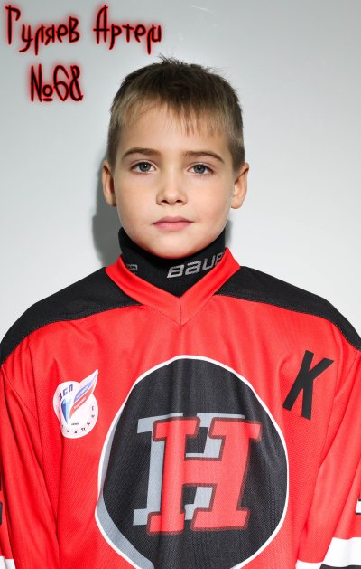 Гуляев  Артём  Дмитриевич