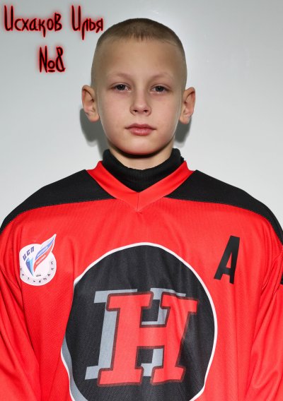 Исхаков  Илья  Александрович