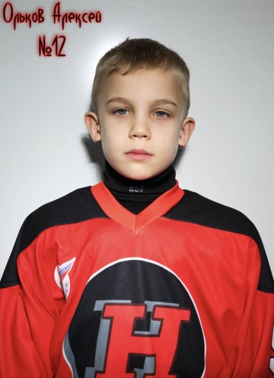 Ольков  Алексей  Александрович